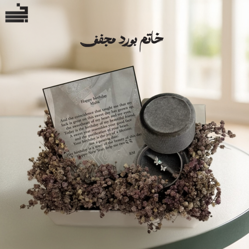 خاتم فراشة مع ورد مجفف