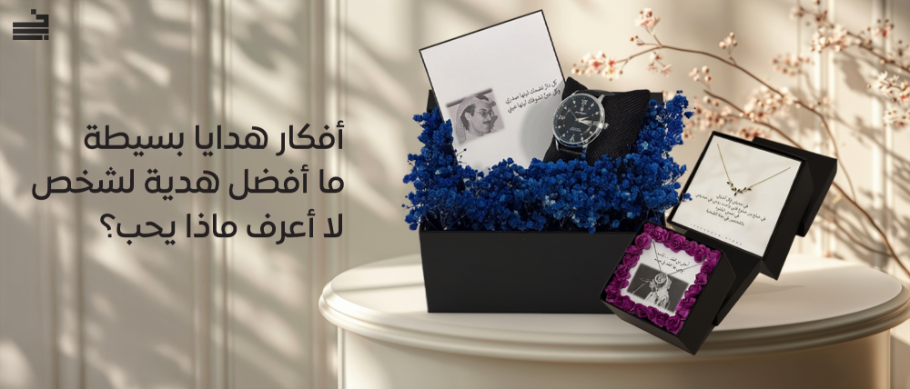 افكار هدايا بسيطة