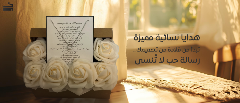 هدايا نسائية مميزة