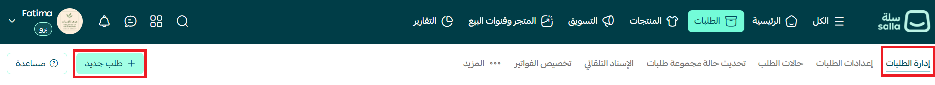 إنشاء طلب جديد يدوياً
