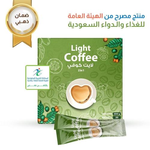 Light coffee لايت كوفي المحسن 2*1(غير محلاه) الحار...
