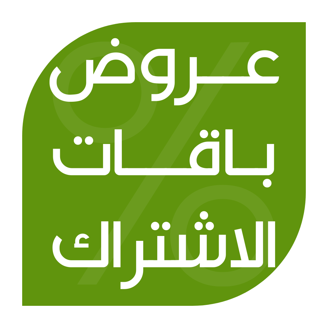 باقات الاشتراك الاساسيه