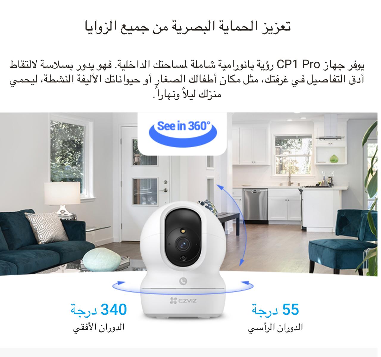 كاميرا مراقبة داخلية EZVIZ CP1 دقة 3 ميجابكسل واي فاي دوارة 360 درجة مع تتبع ذكي