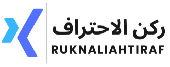 ركن الاحتراف | rukn aliahrf