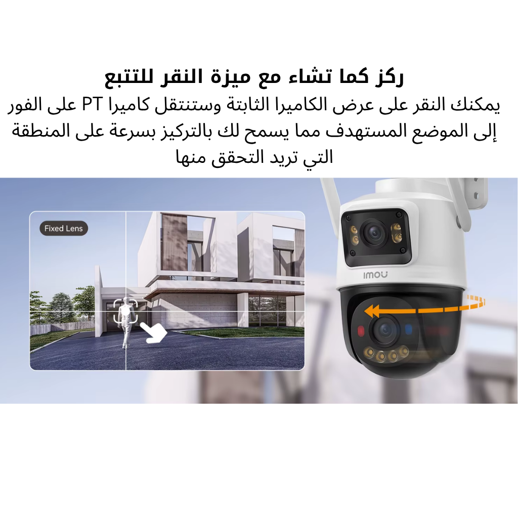 Imou كاميرا مراقبة عدستين خارجية WiFi بدقة 6MP وخاصية تحريك360درجة