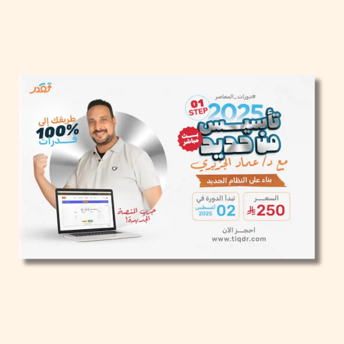 تاسيس المعاصر 10