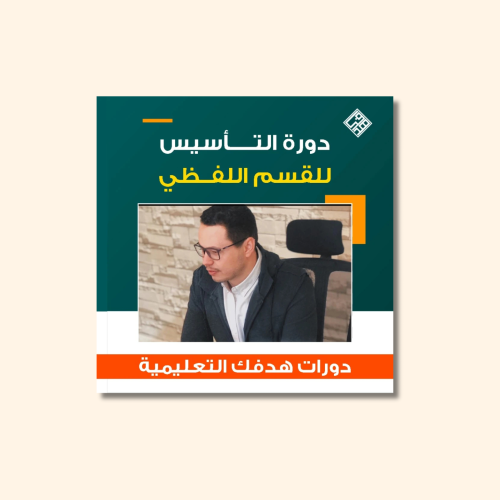دوره ايهاب | تاسيس يوليو 2025
