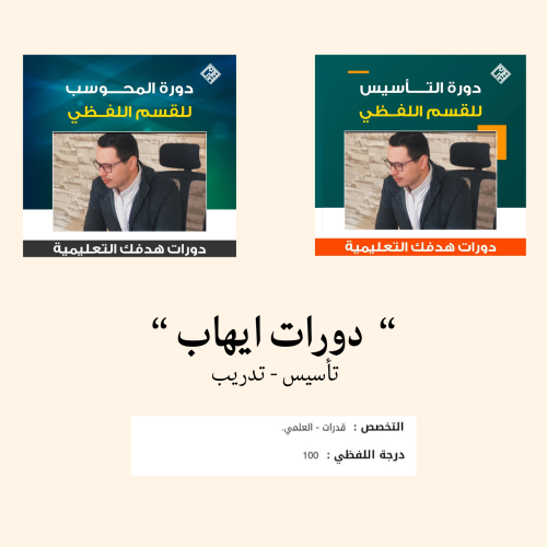 دورات ايهاب | تاسيس + تدريب