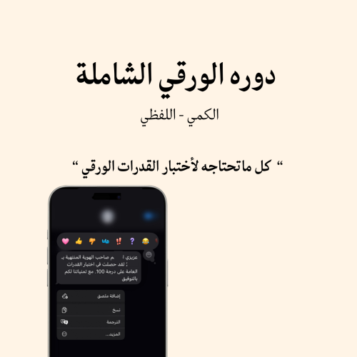 الشاملة للورقي [100%]