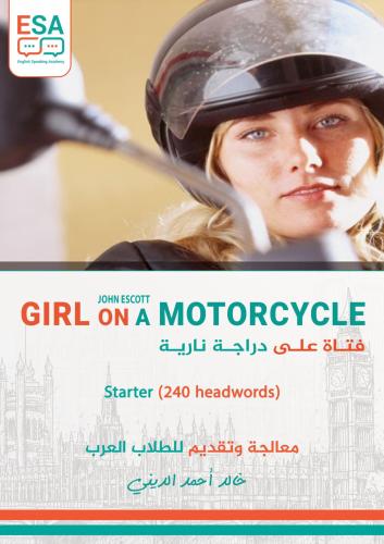 فتاة على دراجة نارية - Girl on a Motorcycle