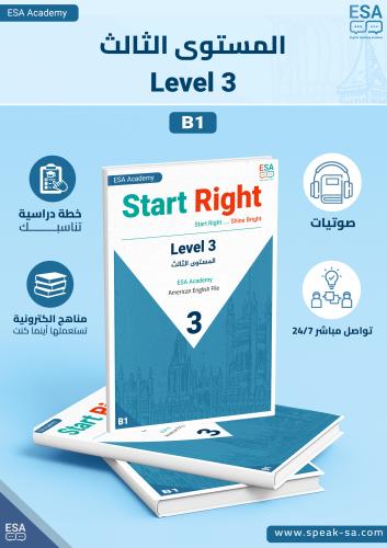 دورة المستوى الثالث (Level 3 - B1)