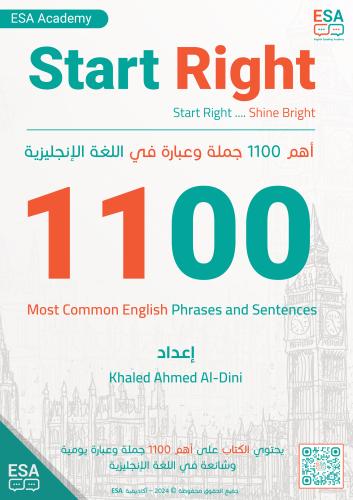 كتاب أهم 1100 جملة في اللغة الإنجليزية