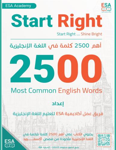 كتاب أهم 2500 كلمة في اللغة الإنجليزية