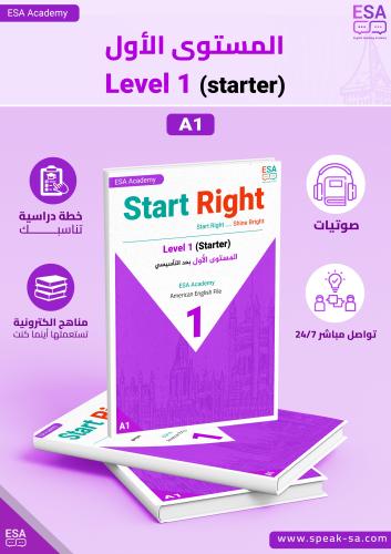 دورة المستوى الأول (Level 1 - A1)