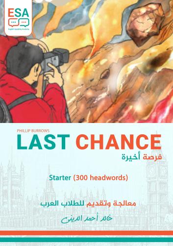 فرصة أخيرة - Last Chance