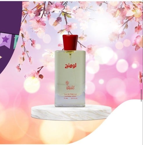 عطر لومنج 75مل