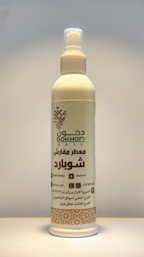 مرش شوبارد 330مل
