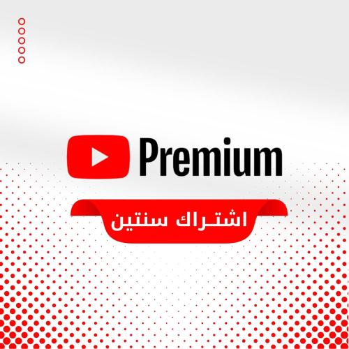 اشتراك بريميوم يوتيوب + ميوزك | 24 شهر