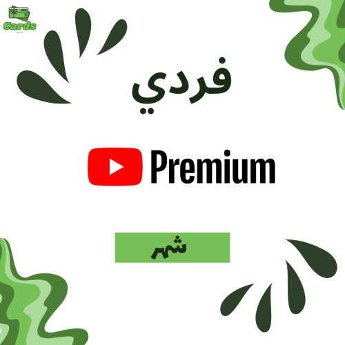 اشتراك شهر يوتيوب بريميوم + ميوزك | فردي