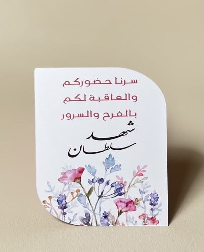كرت العشاء