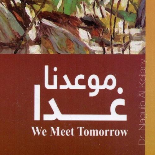 موعدنا غداً ، نجيب الكيلاني