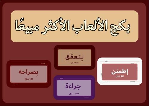 بكج 4 ألعاب للكبلز