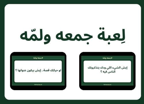جمعه ولمّه | 200 سُؤال