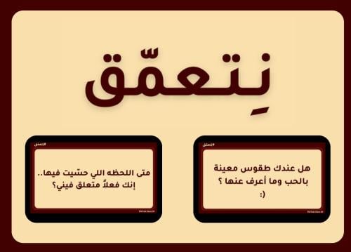 نِتعمّق | 100 سُؤال