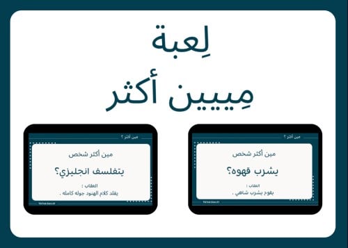 مين أكثر شخص ؟