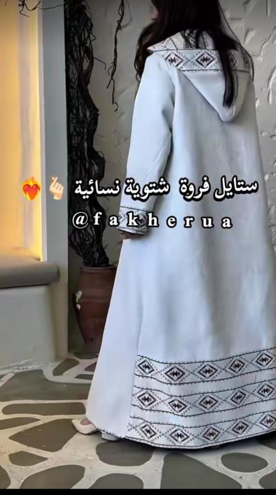 فروه نسائية مطرزه بسدوالتراثي