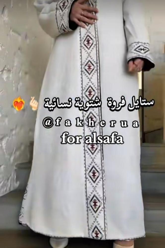 فروه نسائية مطرزه بسدوالتراثي