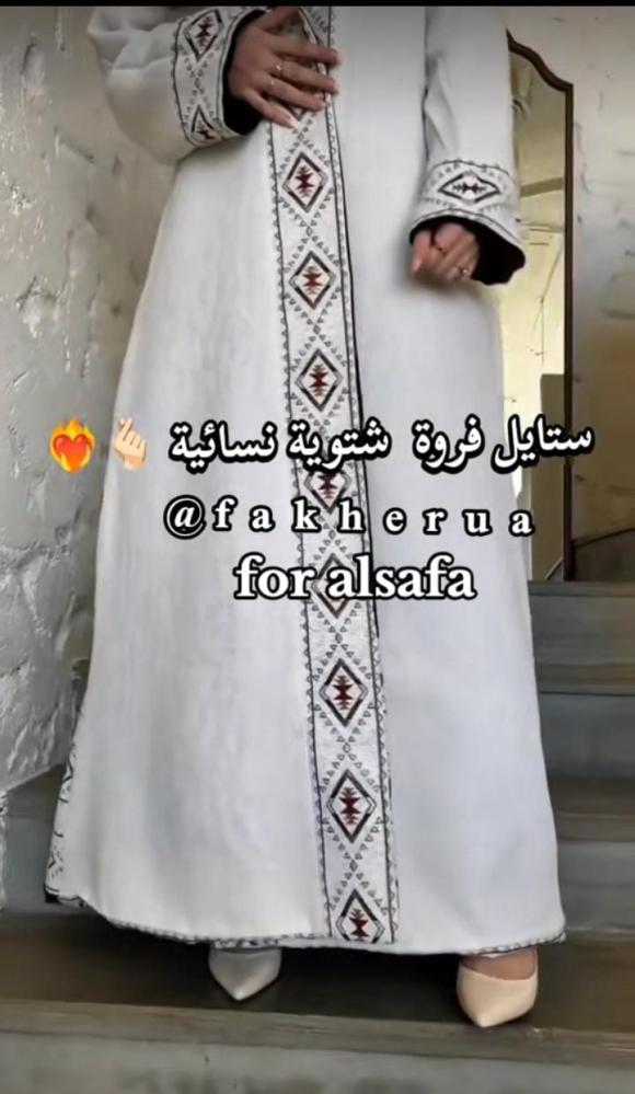 فروه نسائية مطرزه بسدوالتراثي