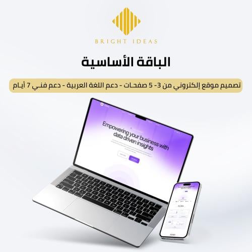تصميم وإنشاء المواقع الإلكترونية – الباقة الأساسية