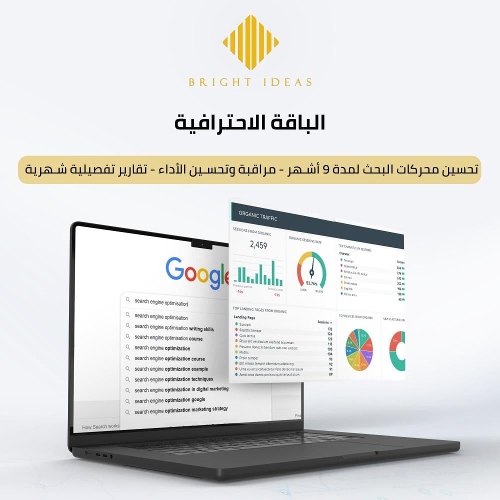تحسين محركات البحث (SEO) – الباقة الاحترافية
