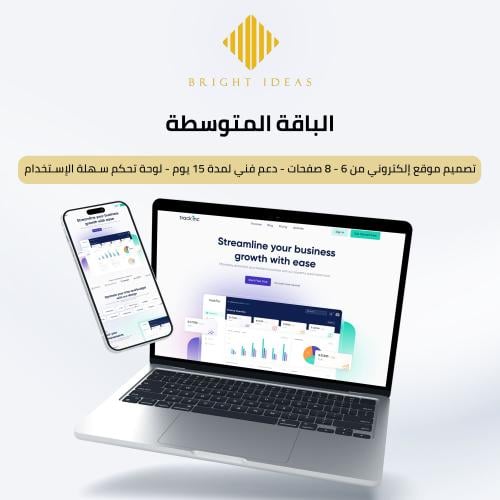 تصميم وإنشاء المواقع الإلكترونية – الباقة المتوسطة