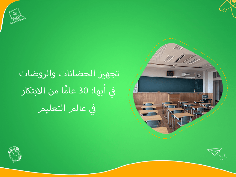 تجهيز مدارس حديثة في الشرقية لمستقبل التعليم السعودي