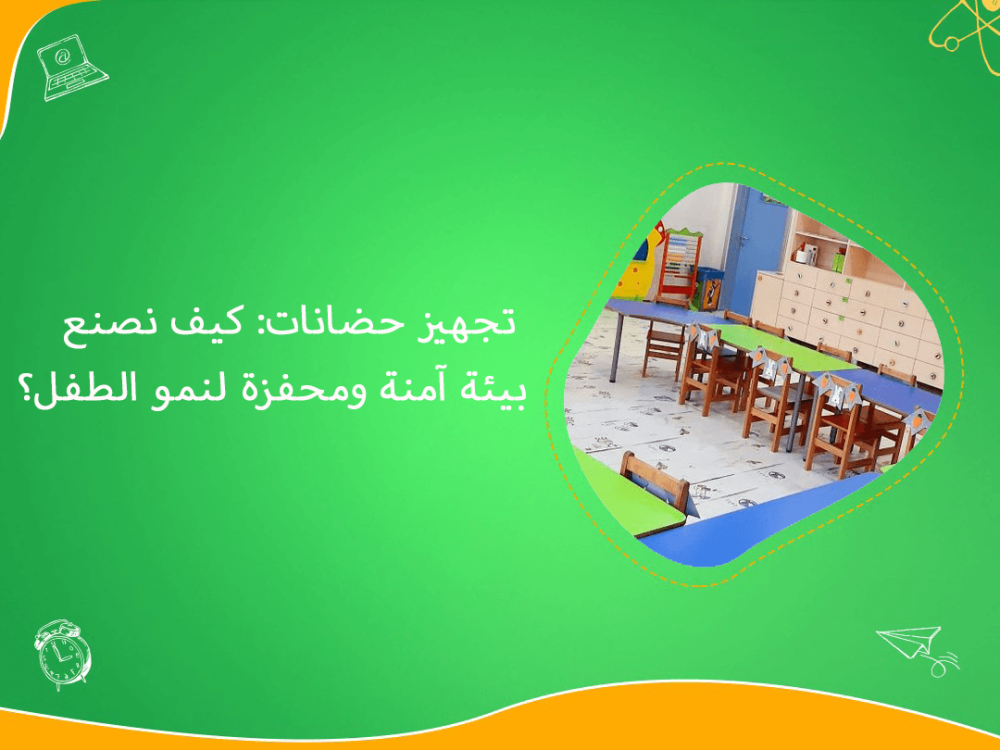 تجهيز مدارس الرياض لبيئة تعليمية محفزة