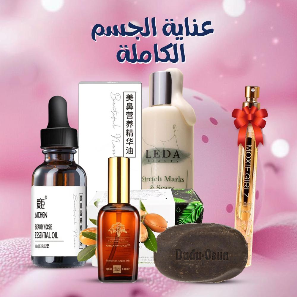 العنايه الكامله للجسم