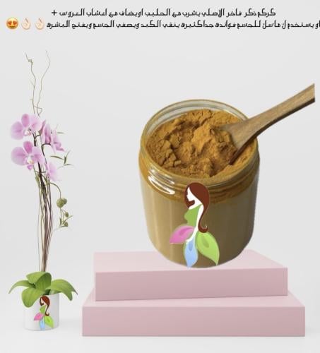 كركم ذكر عضوي اصلي 100%