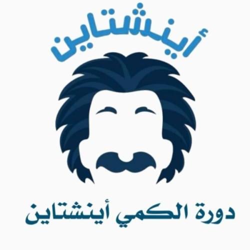 دوره اينشتاين .