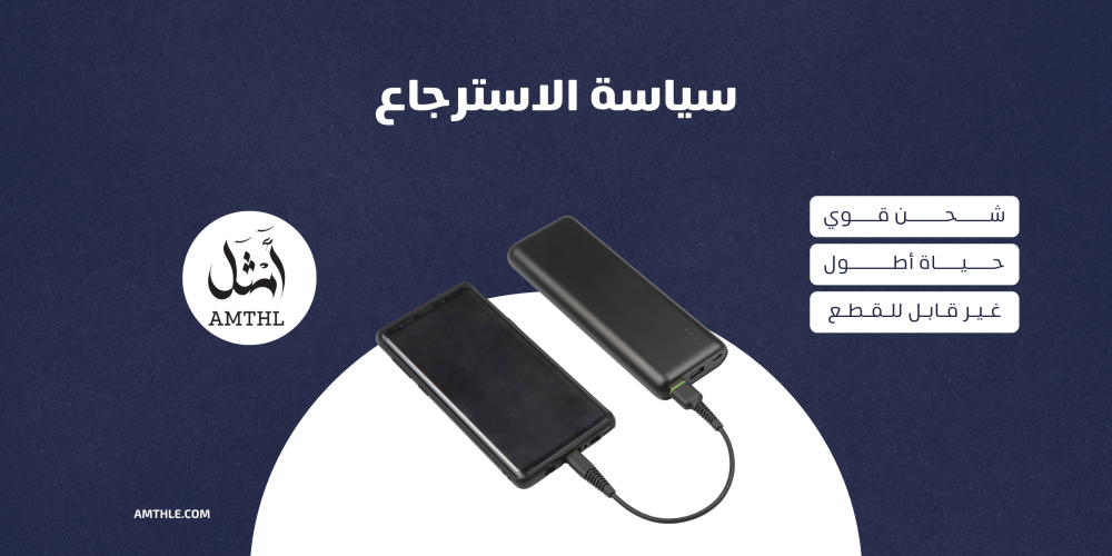 استرجاع سهل وآمن للأجهزة الإلكترونية – لأن راحتك أولويتنا