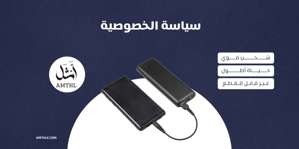 سياسة الخصوصية وفقًا للمقاييس السعودية