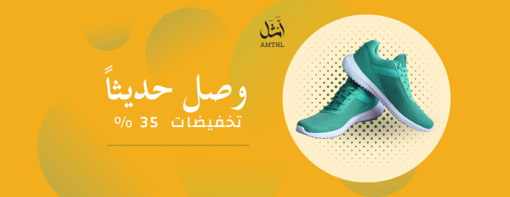 خطواتك نحو الأناقة: اكتشف أحدث صيحات الأحذية!