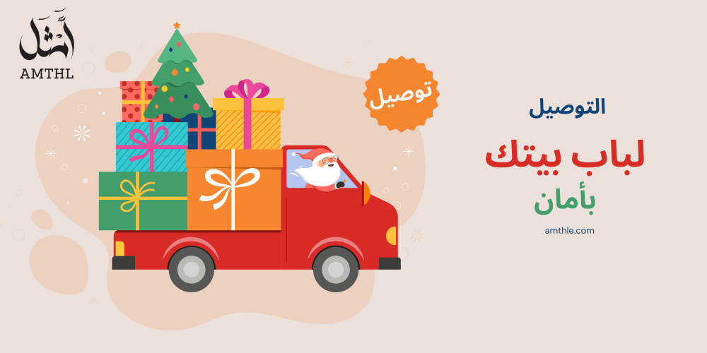 سياسة التوصيل والإرجاع