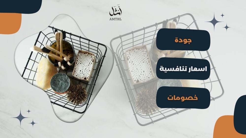 لا تفوتوا عروض شعبان الحصرية جهّزوا أنفسكم لرمضان بأفضل الأسعار من متجر أمثل