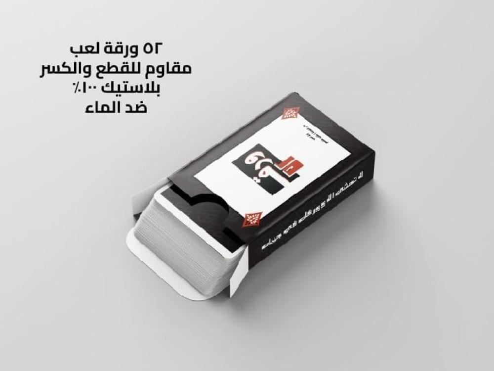 مجموعة ورق بلوت باصرة 52 - احترافية ومتعة لعب بلا حدود