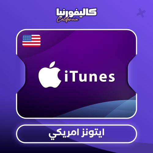 أيتونز 2$ دولار | امريكي