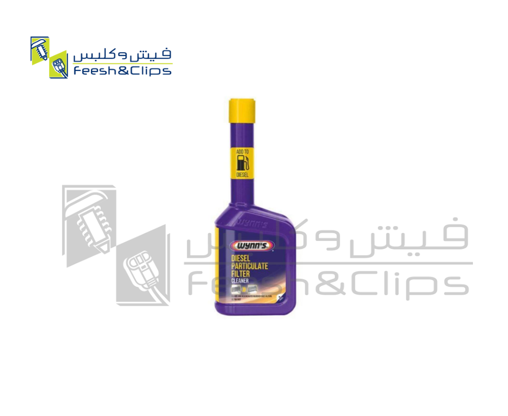 منظف دبات الديزل (DPF)