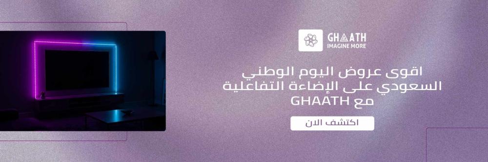 اقوى عروض اليوم الوطني