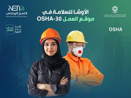 الأوشا للسلامة في موقع العمل- Osha-30